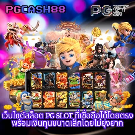 เดโม่ pg