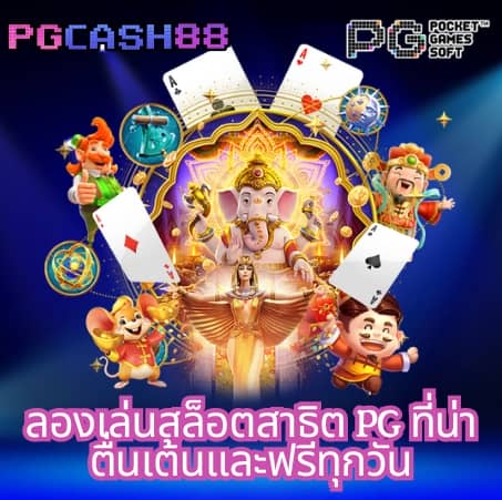 เดโม่ pg