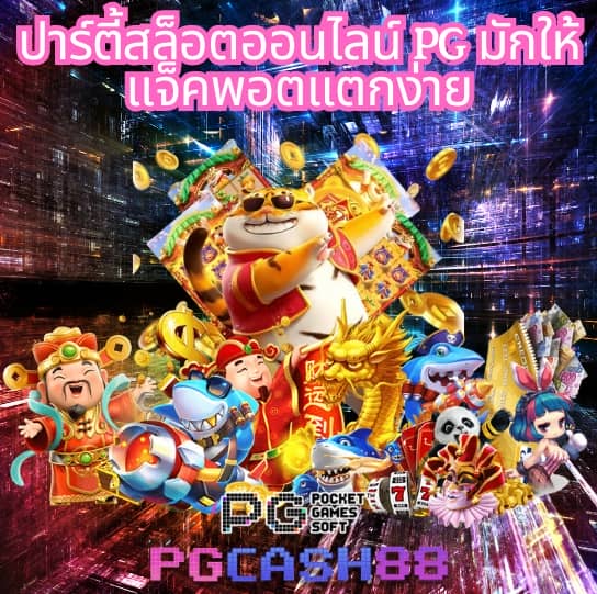 เดโม่ pg