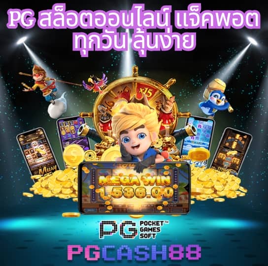 เดโม่ pg
